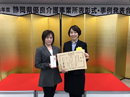 令和3年度静岡県優良介護事業所に表彰されました