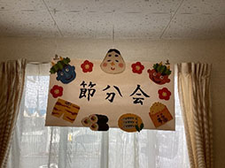 節分会👹